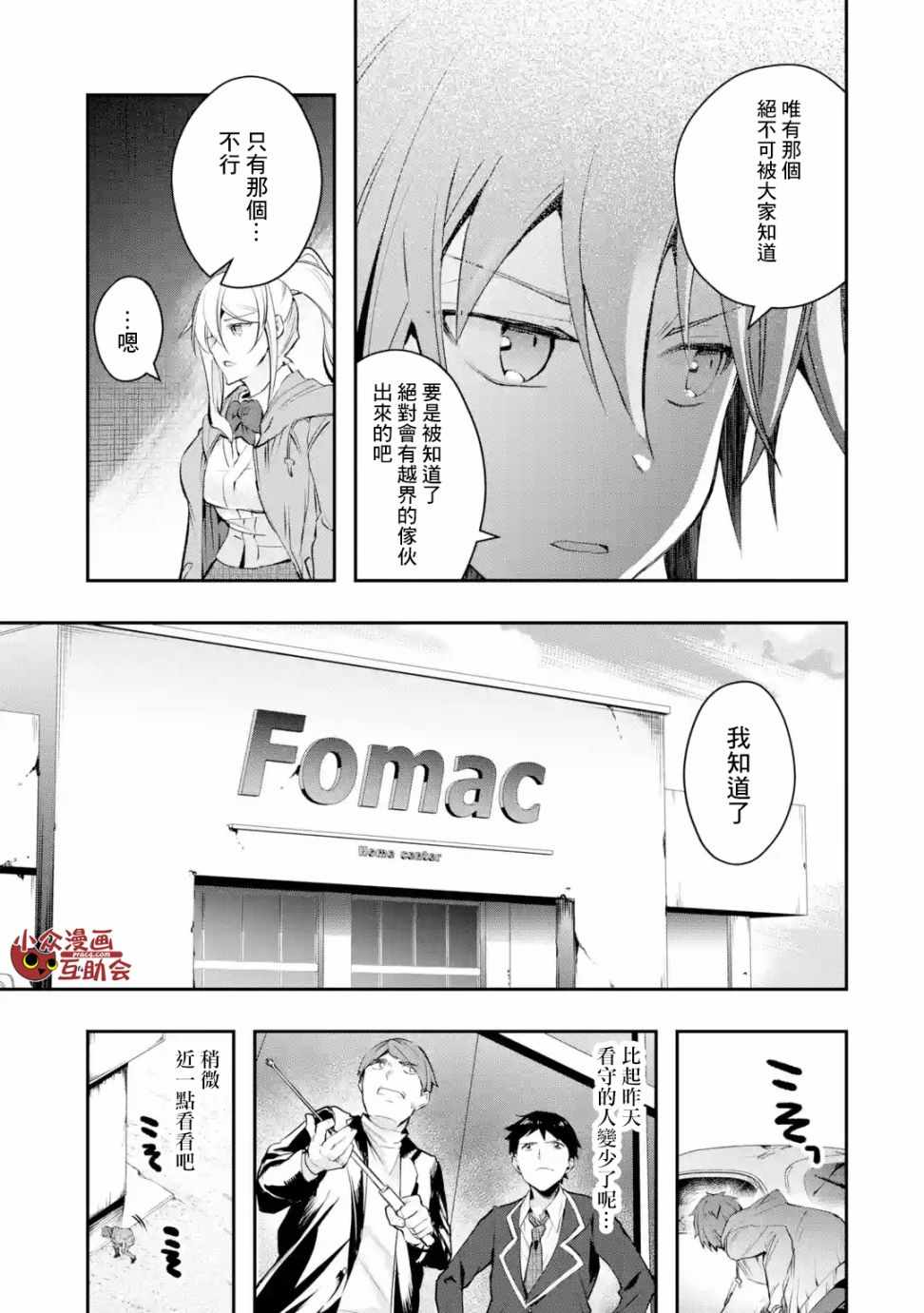 《在充满怪物的世界里为所欲为》漫画 为所欲为 006集