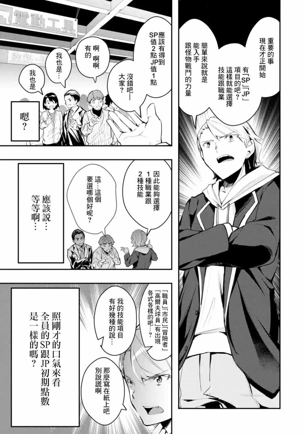 《在充满怪物的世界里为所欲为》漫画 为所欲为 006集