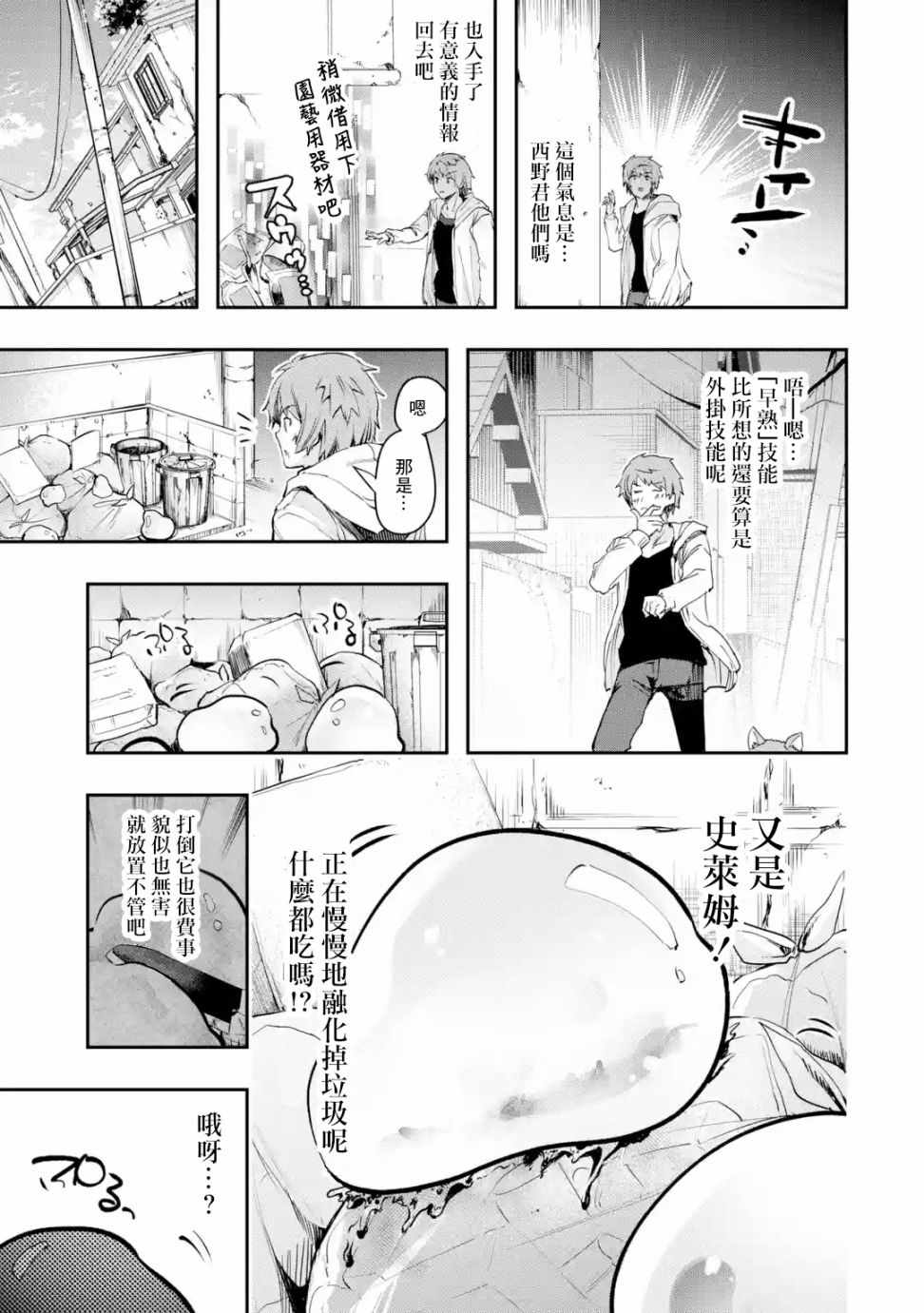 《在充满怪物的世界里为所欲为》漫画 为所欲为 006集