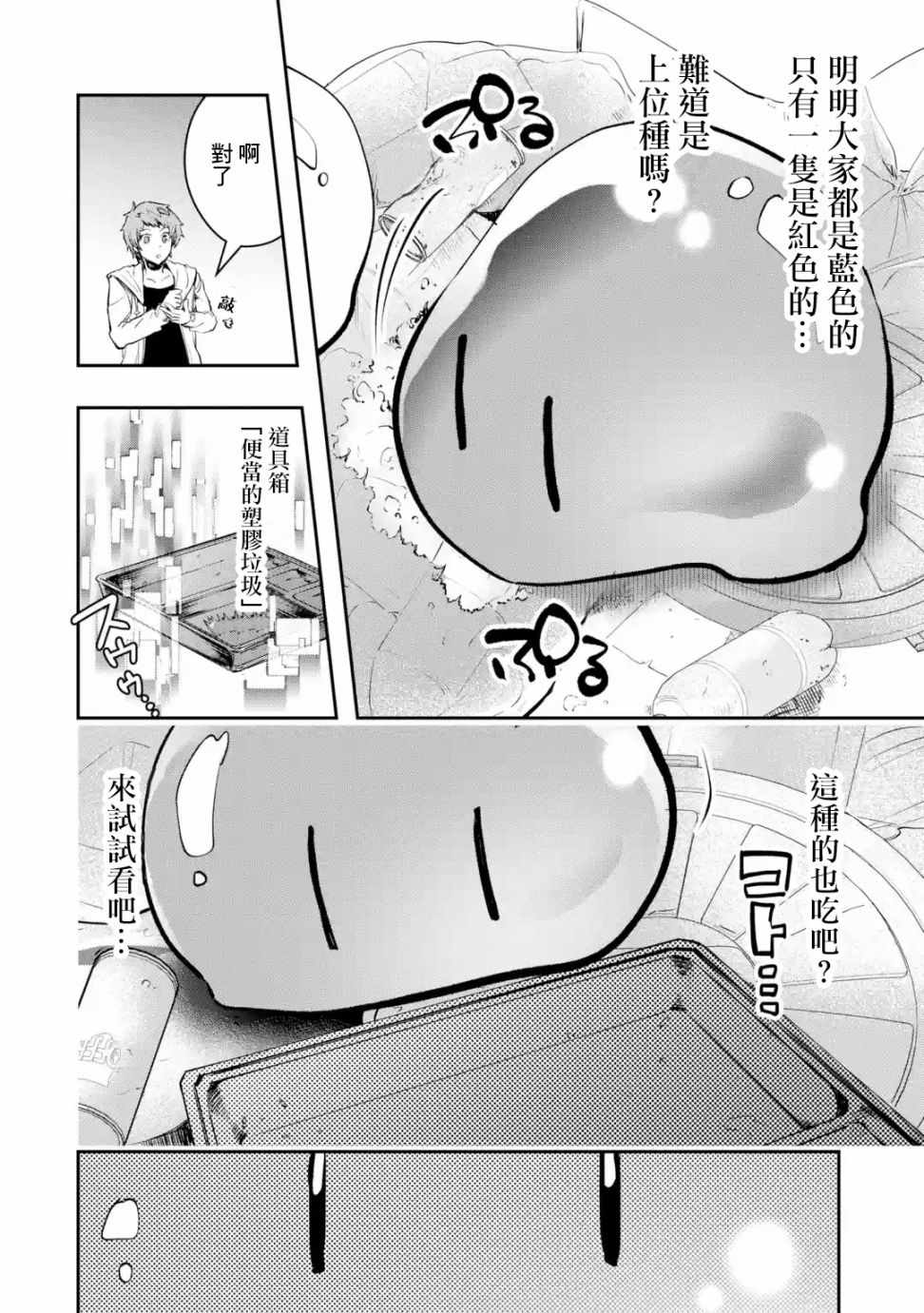 《在充满怪物的世界里为所欲为》漫画 为所欲为 006集