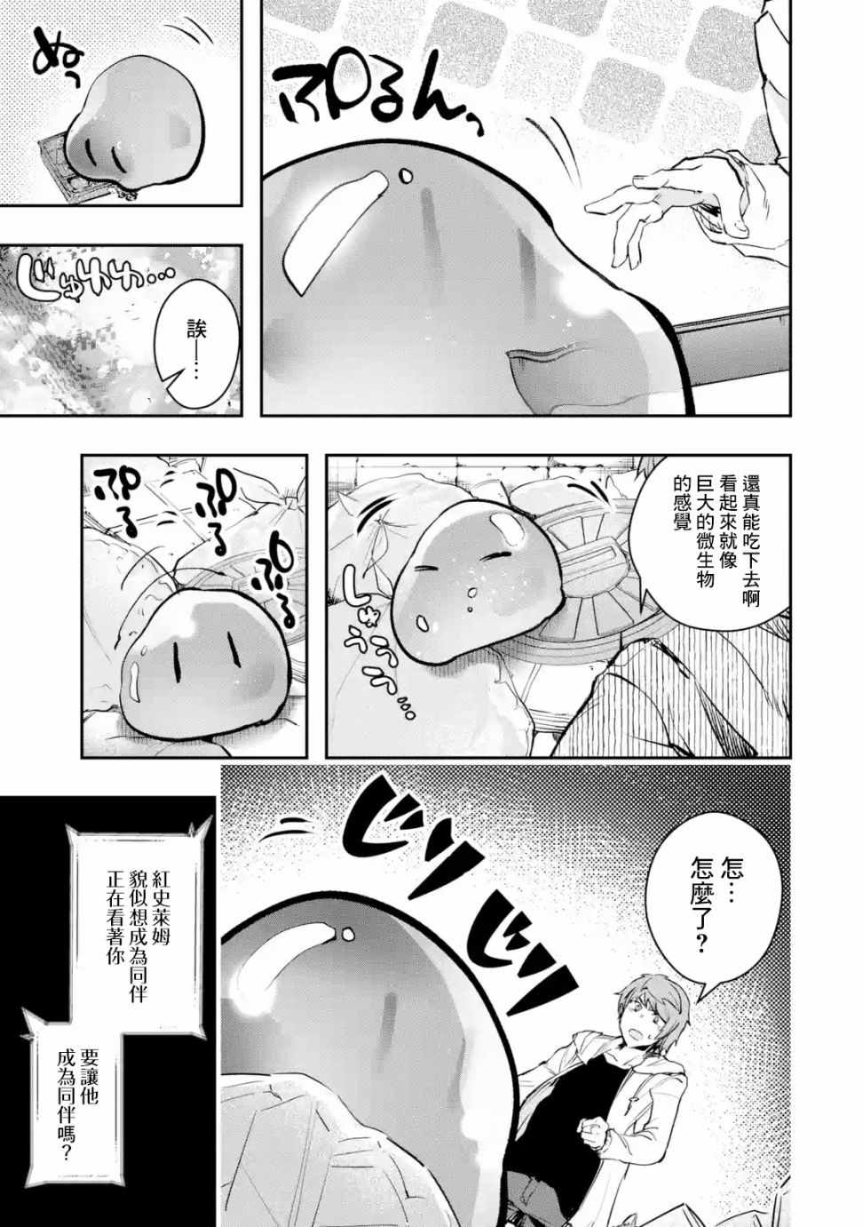 《在充满怪物的世界里为所欲为》漫画 为所欲为 006集