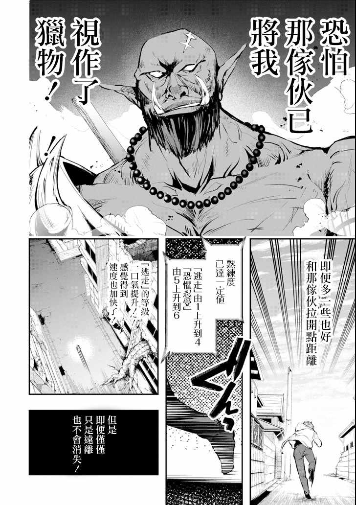 《在充满怪物的世界里为所欲为》漫画 为所欲为 010集