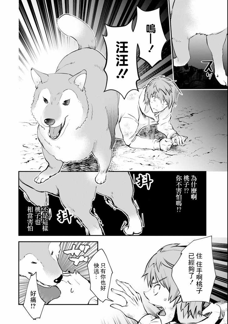 《在充满怪物的世界里为所欲为》漫画 为所欲为 010集