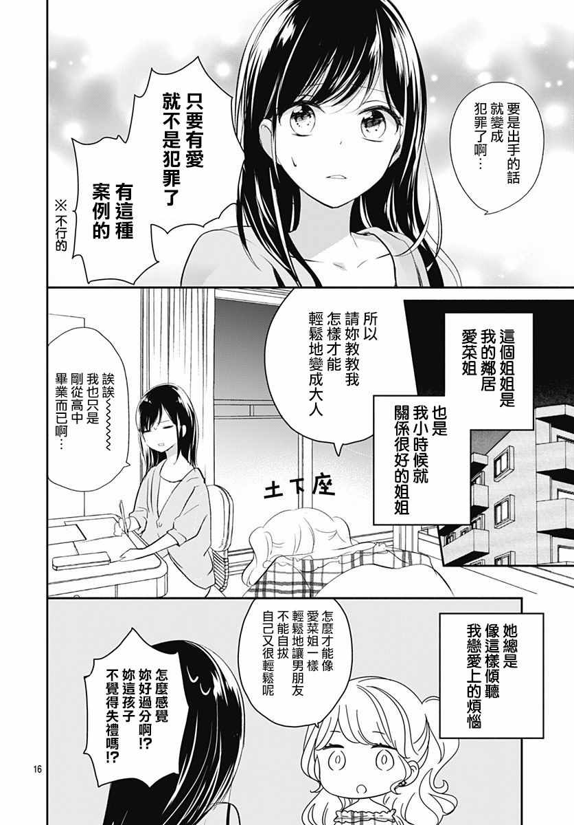 《坏孩子也可以吗》漫画 001话