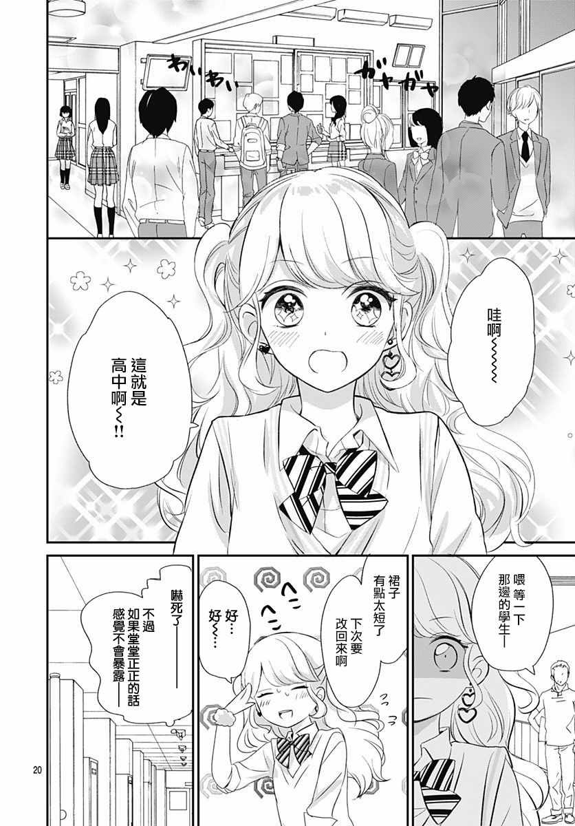 《坏孩子也可以吗》漫画 001话