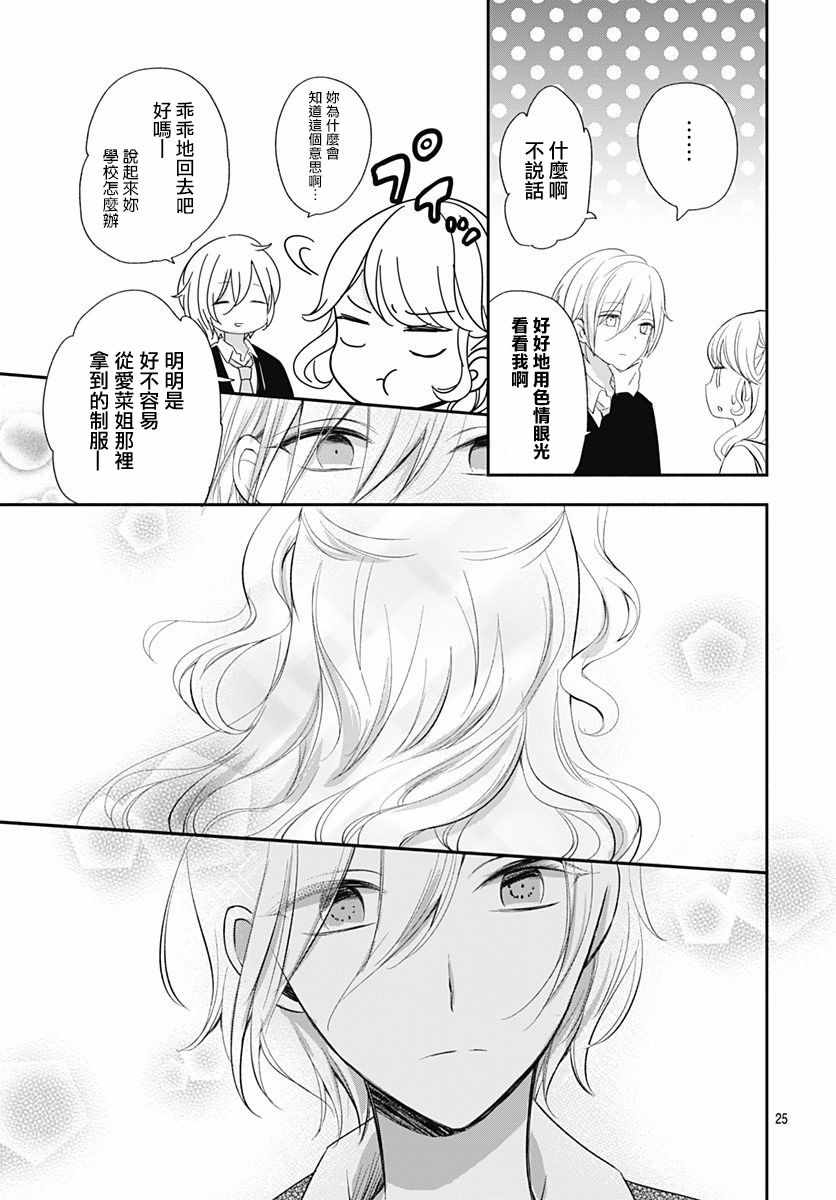 《坏孩子也可以吗》漫画 001话