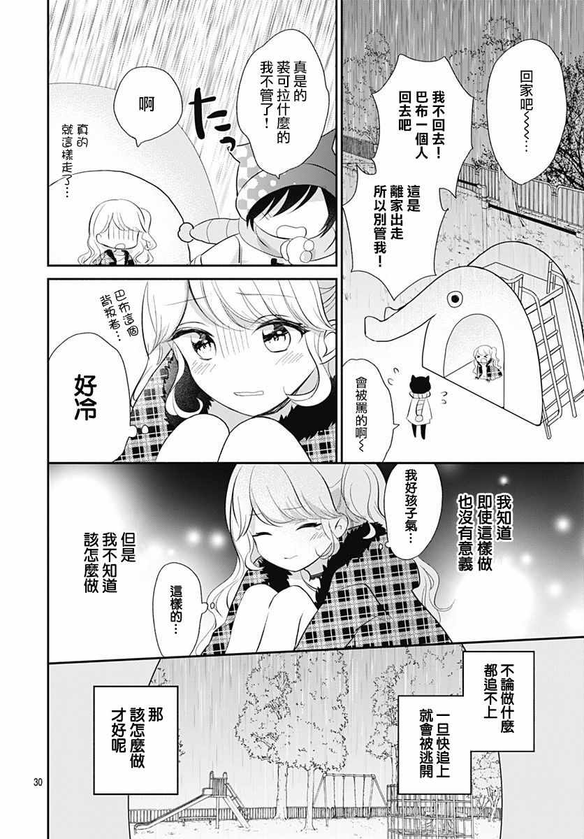 《坏孩子也可以吗》漫画 001话