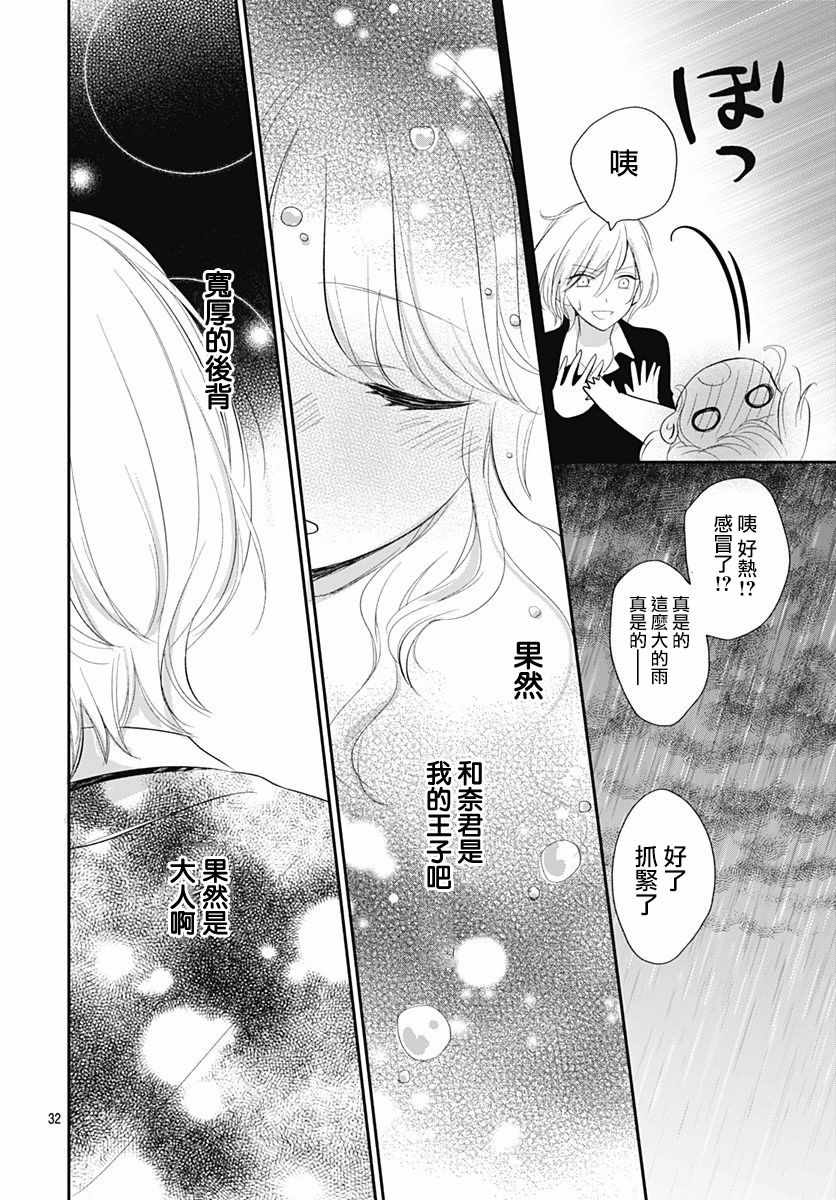 《坏孩子也可以吗》漫画 001话