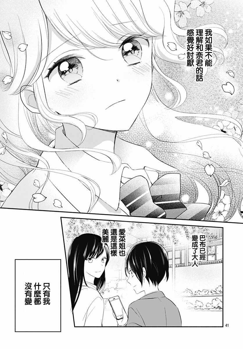 《坏孩子也可以吗》漫画 001话