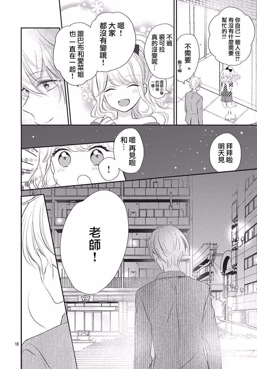 《坏孩子也可以吗》漫画 002话