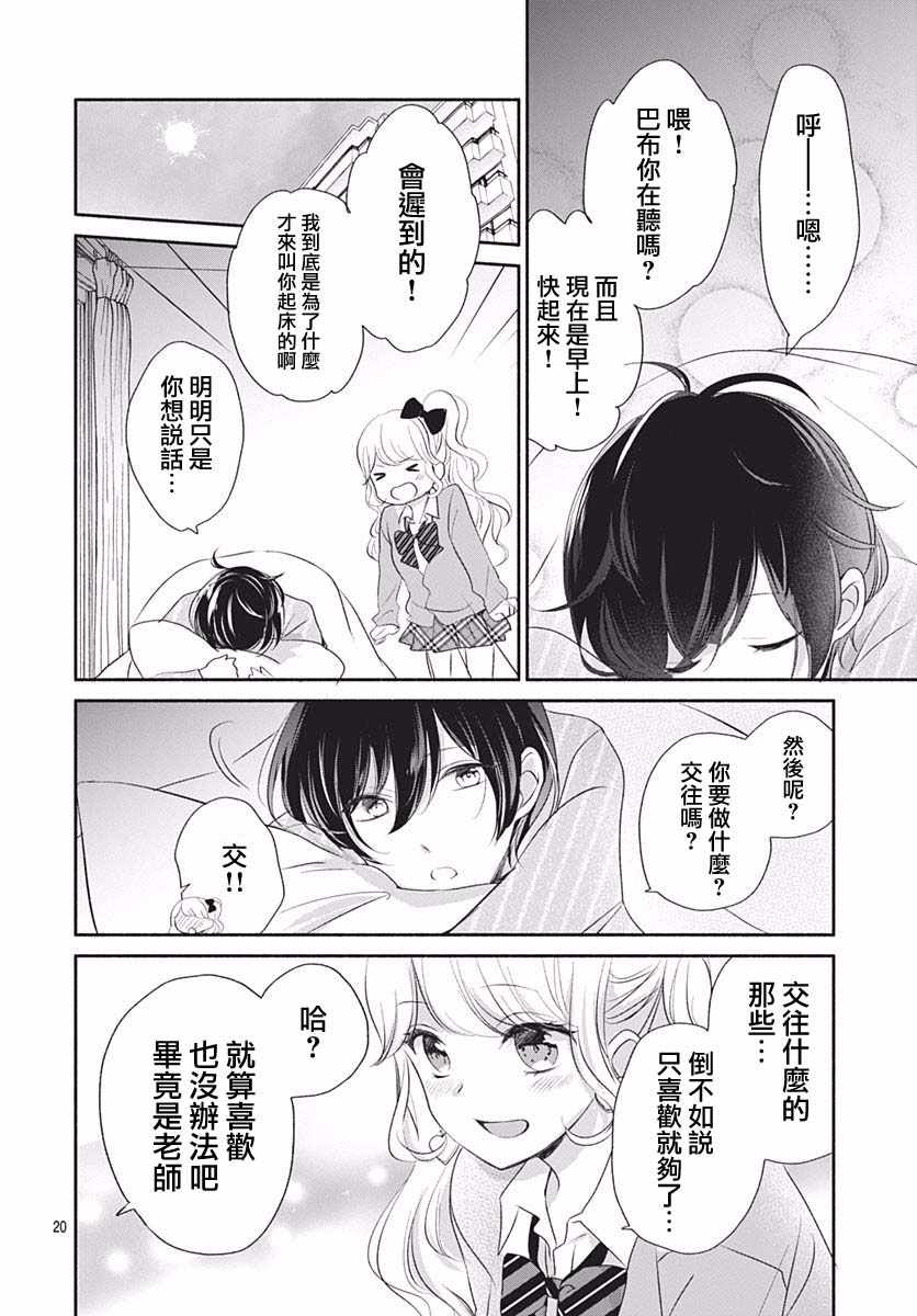 《坏孩子也可以吗》漫画 002话