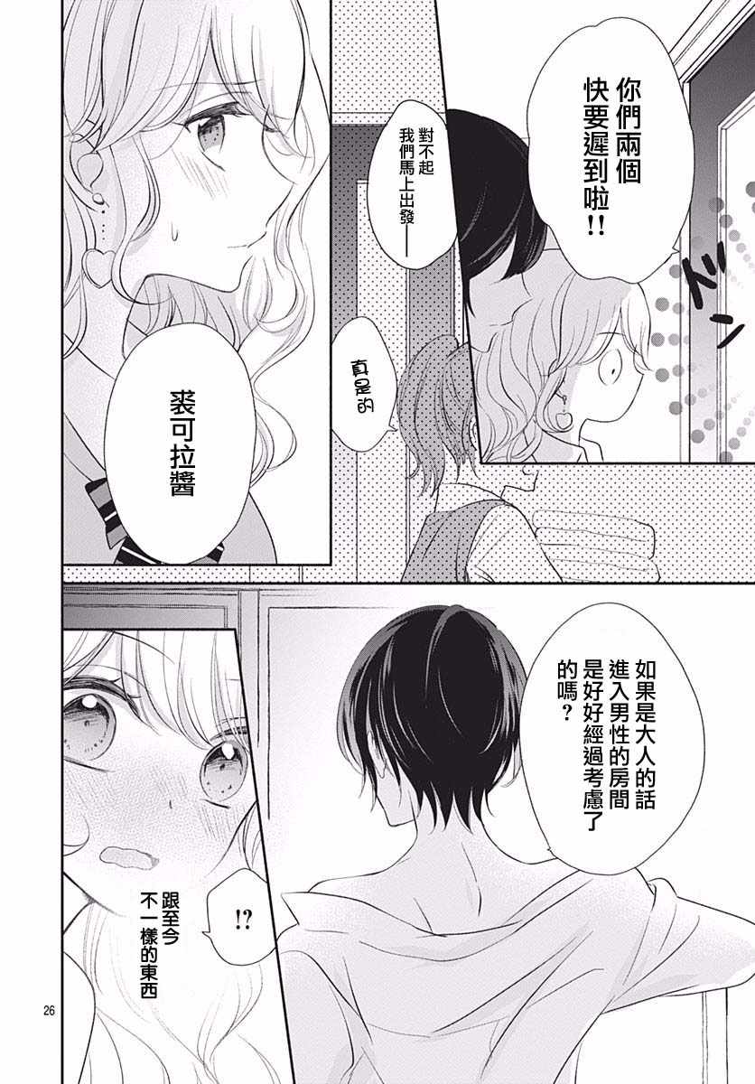 《坏孩子也可以吗》漫画 002话