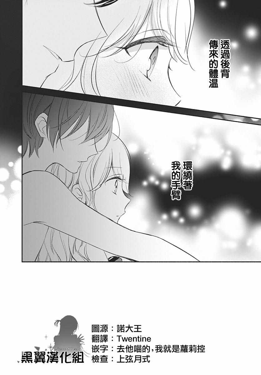 《坏孩子也可以吗》漫画 003话