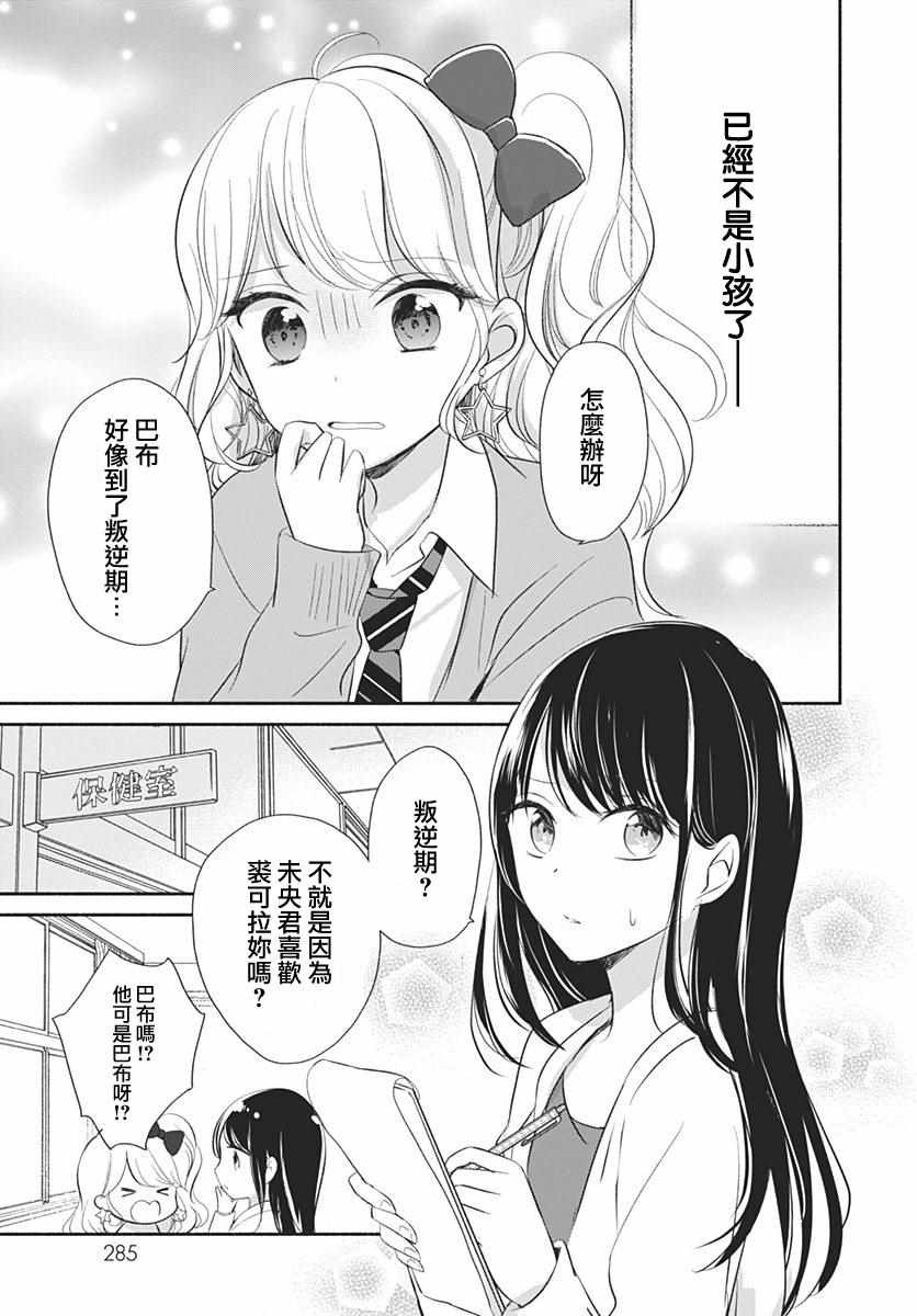 《坏孩子也可以吗》漫画 003话