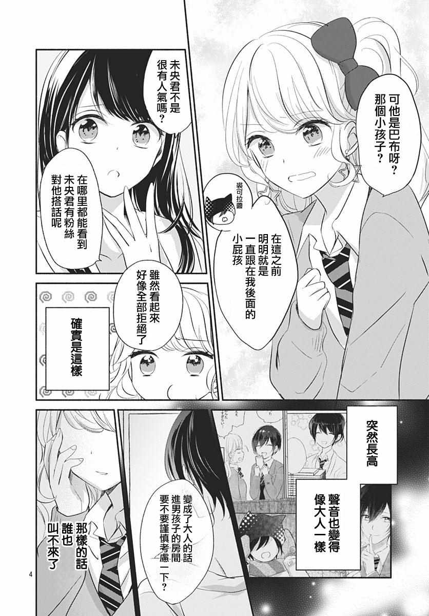 《坏孩子也可以吗》漫画 003话