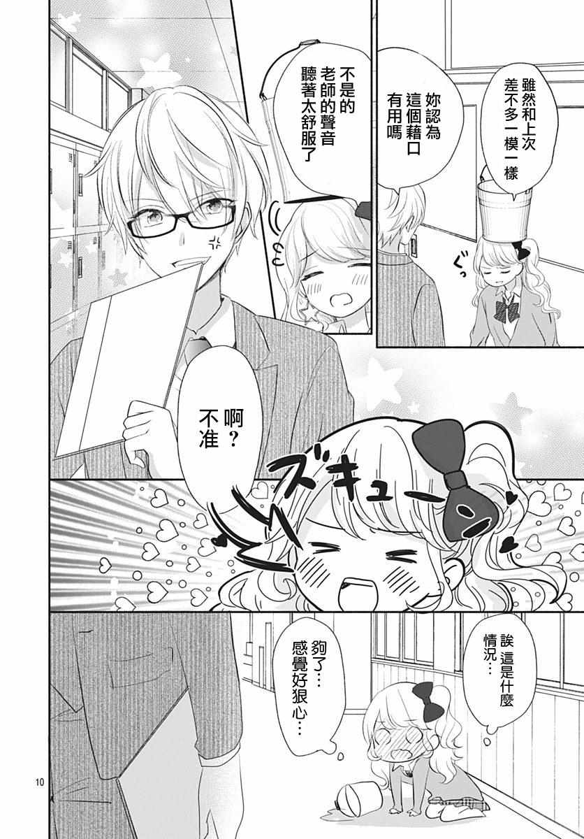 《坏孩子也可以吗》漫画 003话