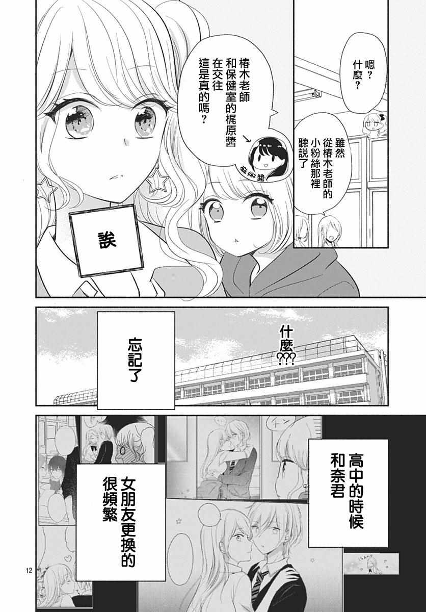 《坏孩子也可以吗》漫画 003话