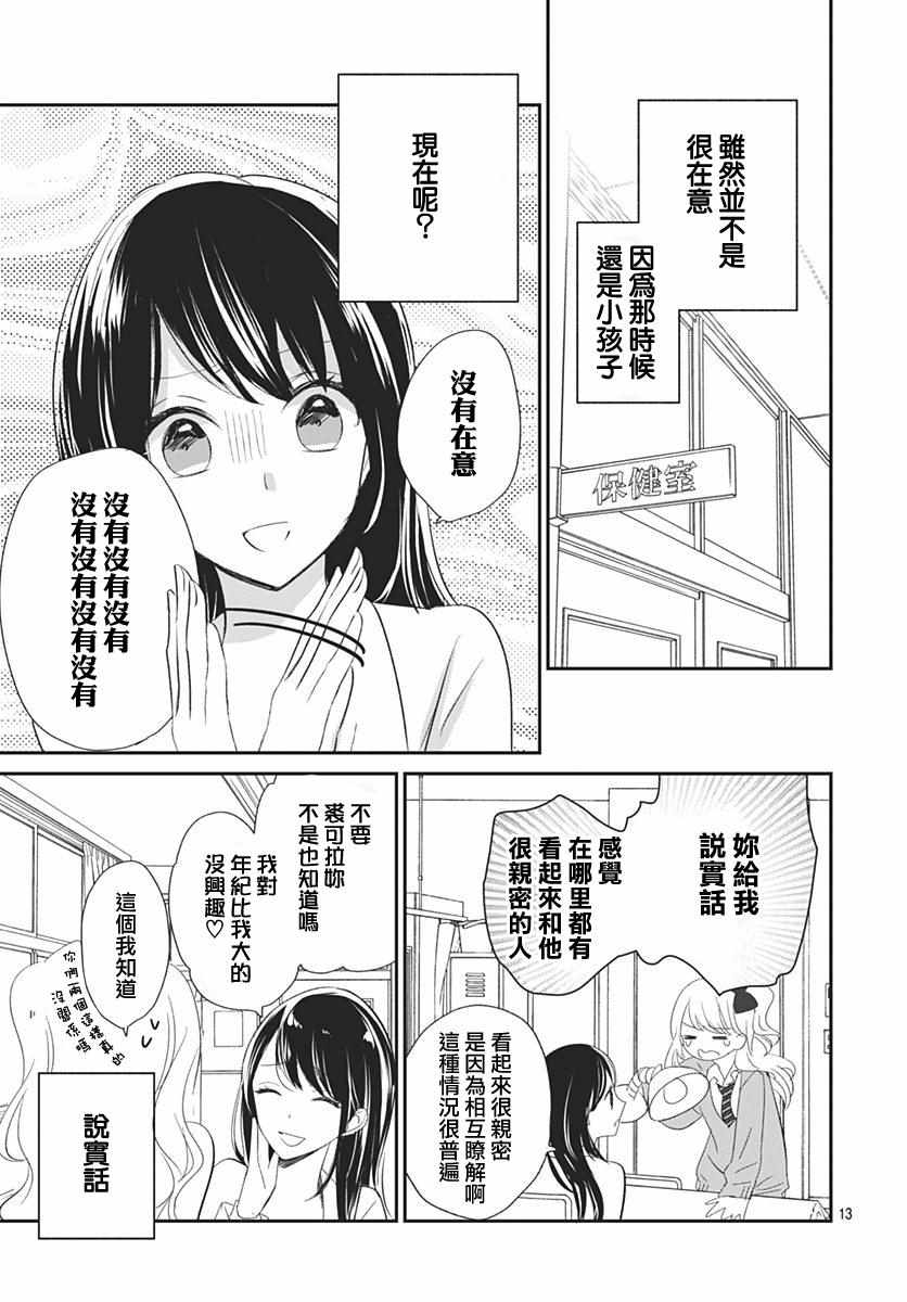 《坏孩子也可以吗》漫画 003话