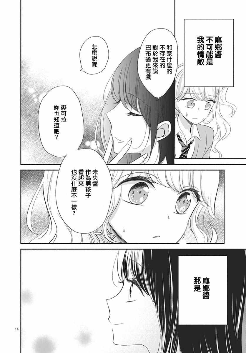 《坏孩子也可以吗》漫画 003话