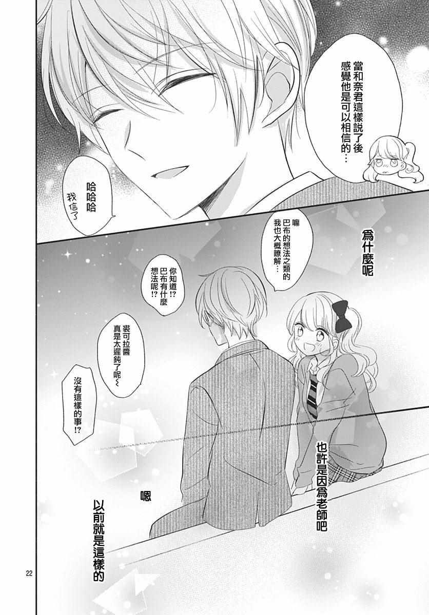 《坏孩子也可以吗》漫画 003话