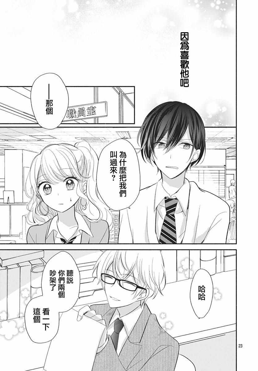 《坏孩子也可以吗》漫画 003话