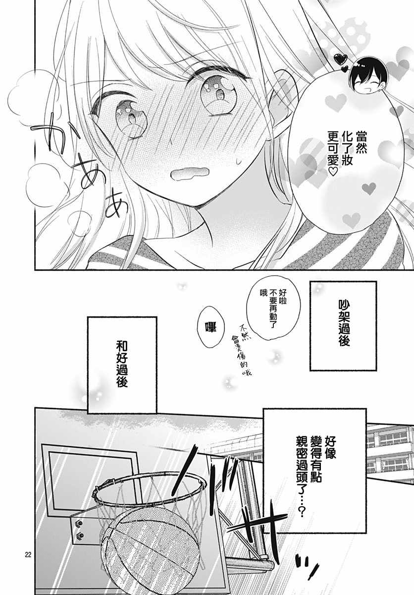 《坏孩子也可以吗》漫画 004话