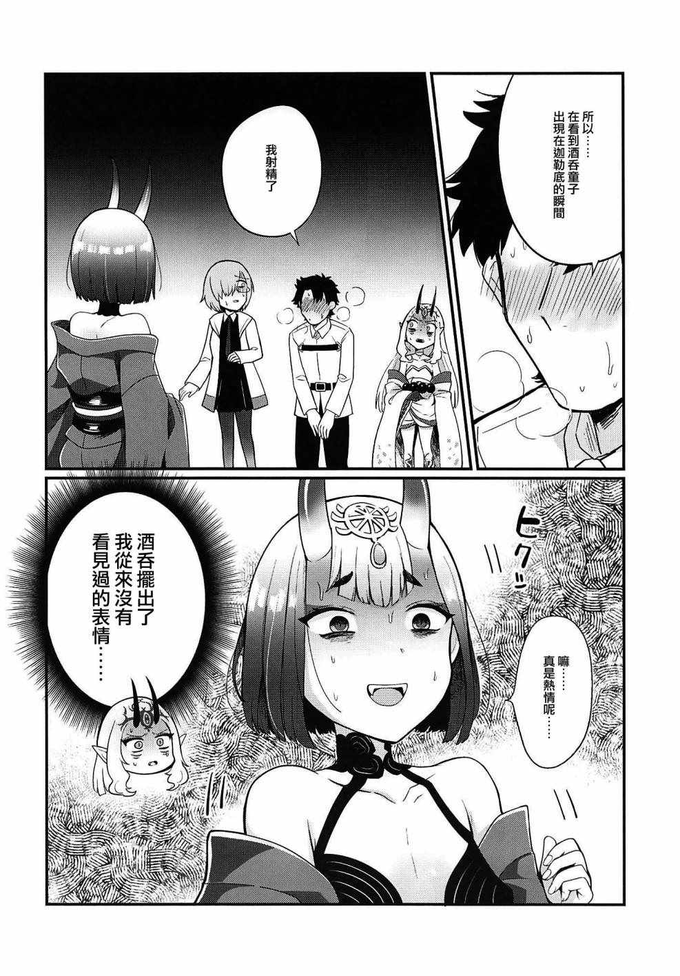 《酒吞童子和单推超强火酒吞的俺咕哒夫》漫画 短篇