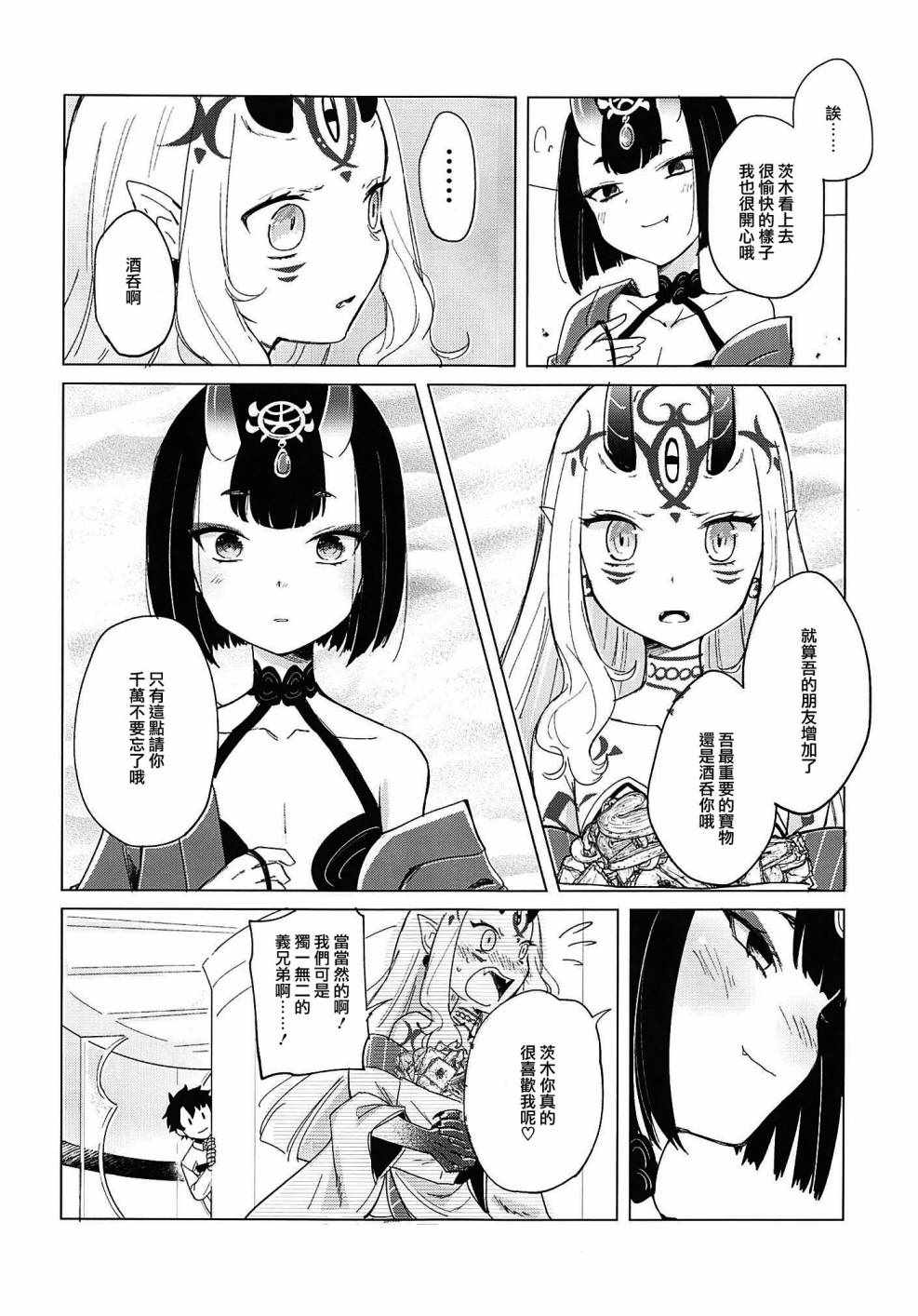 《酒吞童子和单推超强火酒吞的俺咕哒夫》漫画 短篇