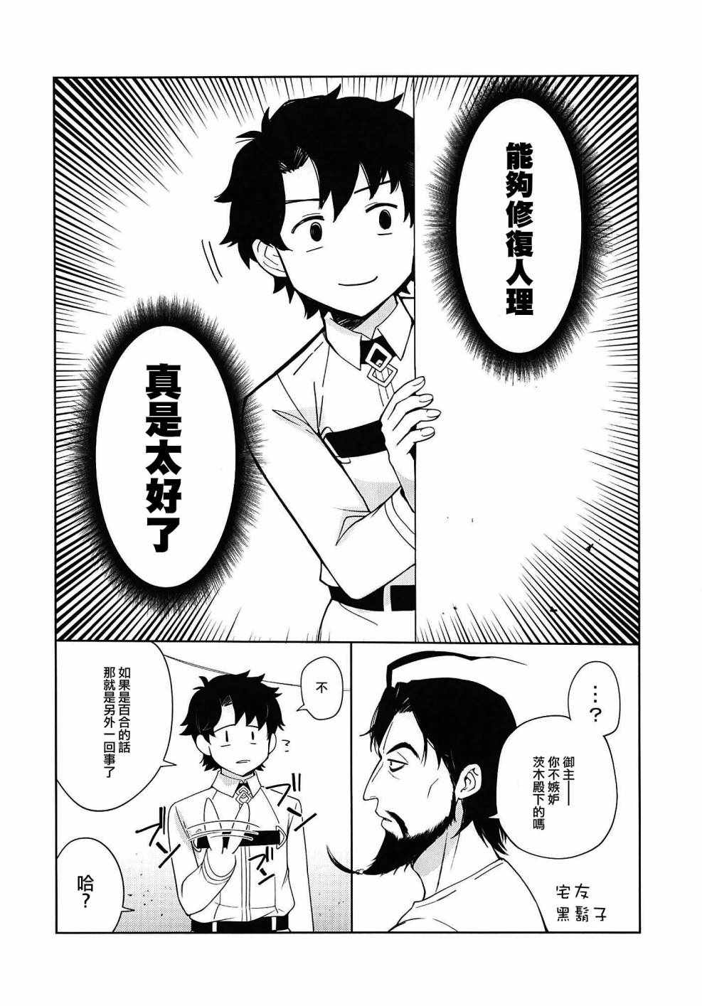 《酒吞童子和单推超强火酒吞的俺咕哒夫》漫画 短篇