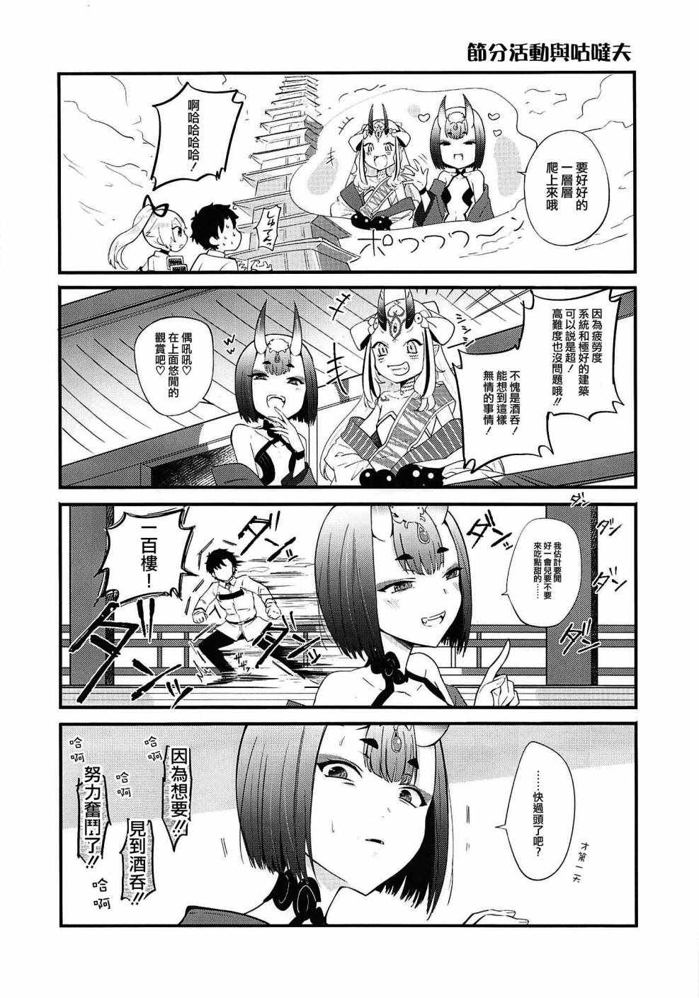 《酒吞童子和单推超强火酒吞的俺咕哒夫》漫画 短篇