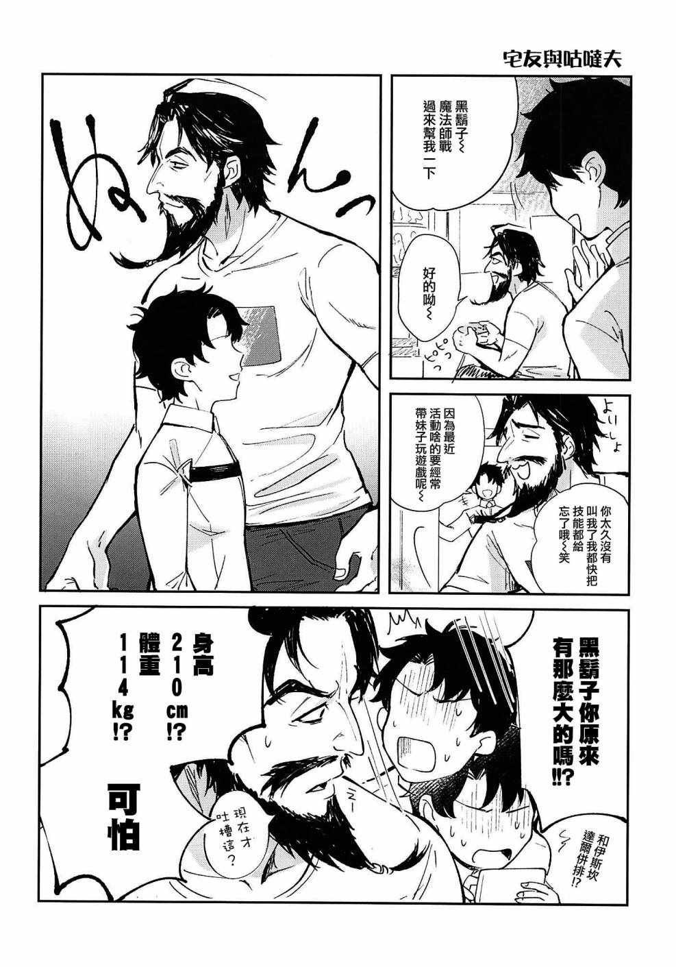 《酒吞童子和单推超强火酒吞的俺咕哒夫》漫画 短篇