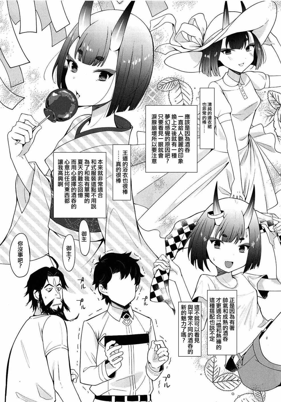 《酒吞童子和单推超强火酒吞的俺咕哒夫》漫画 短篇