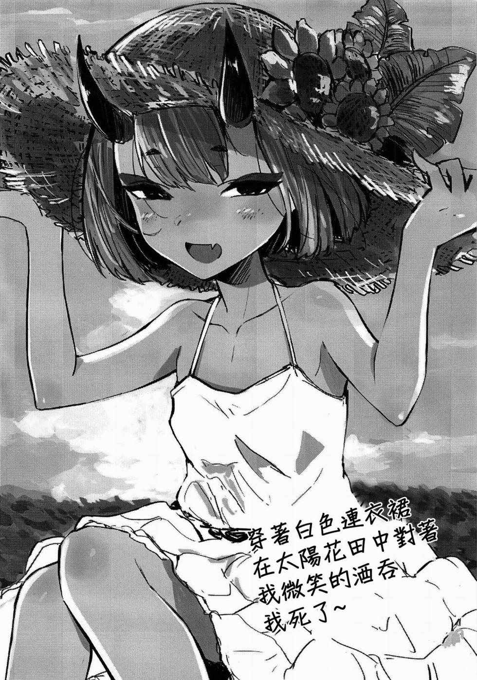 《酒吞童子和单推超强火酒吞的俺咕哒夫》漫画 短篇