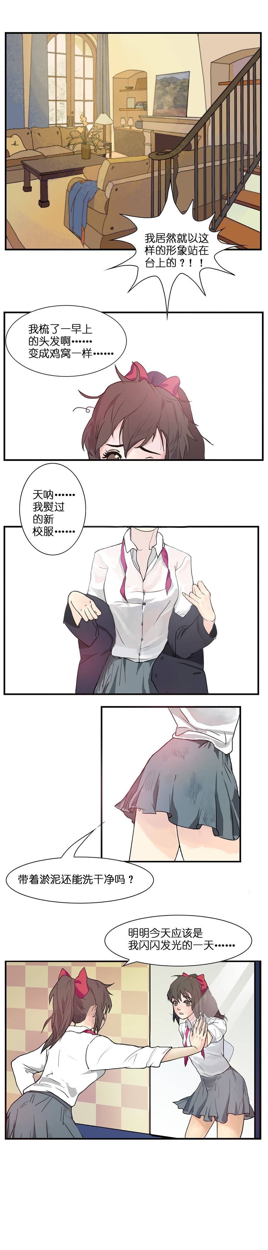 《国民校草宠翻天》漫画 001话