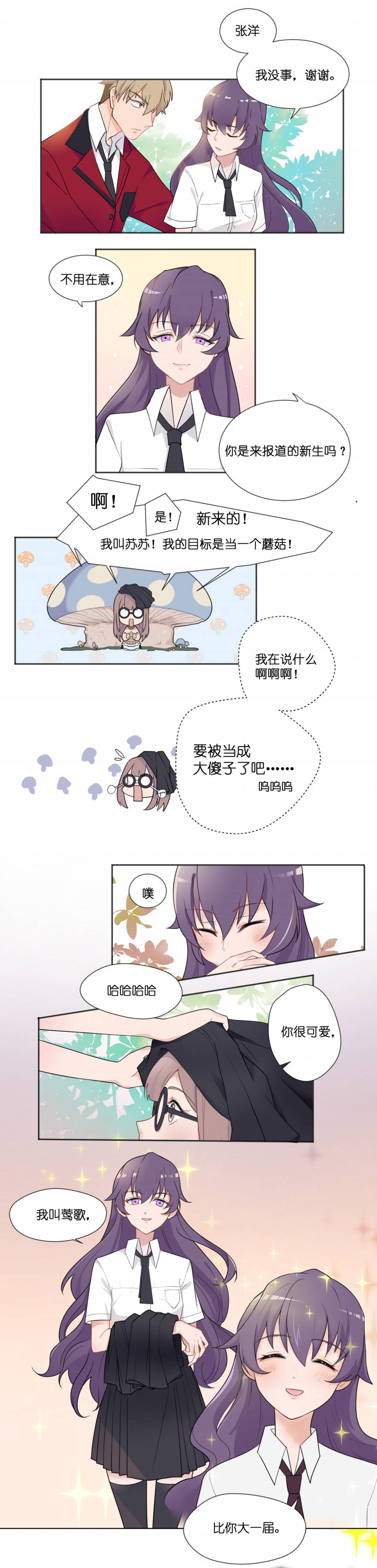 《炫舞青春》漫画 001话