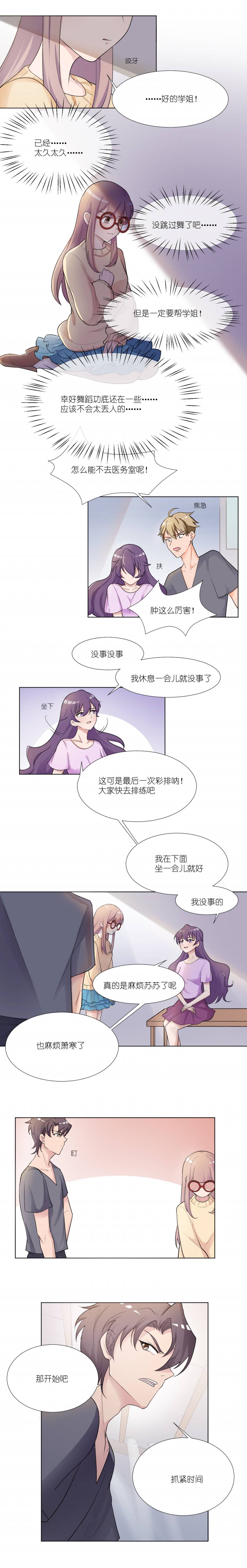 《炫舞青春》漫画 002话