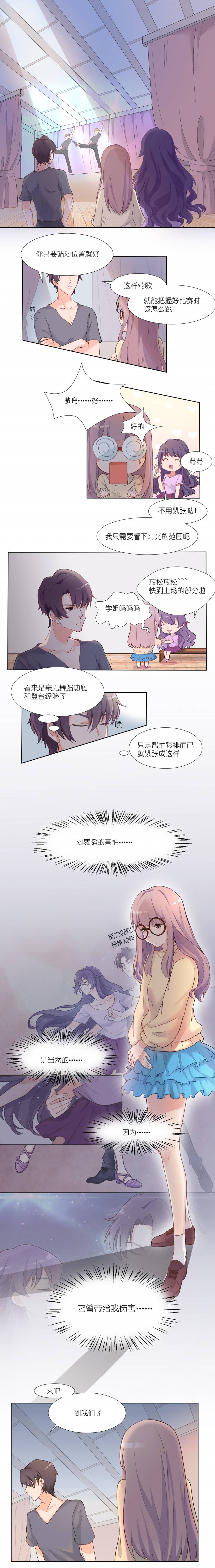 《炫舞青春》漫画 003话