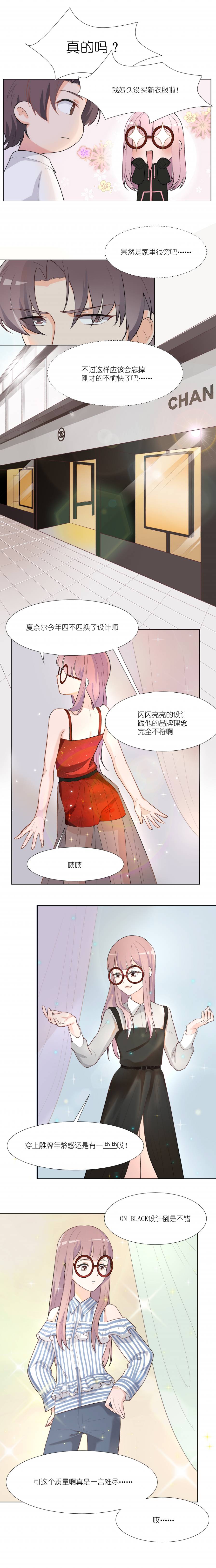 《炫舞青春》漫画 005话