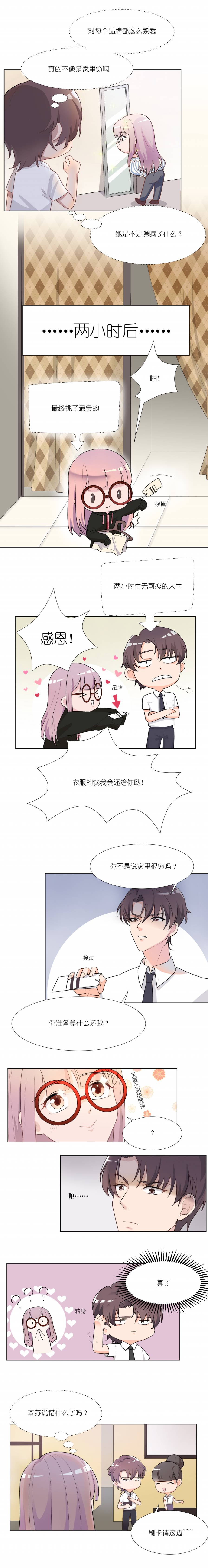 《炫舞青春》漫画 005话