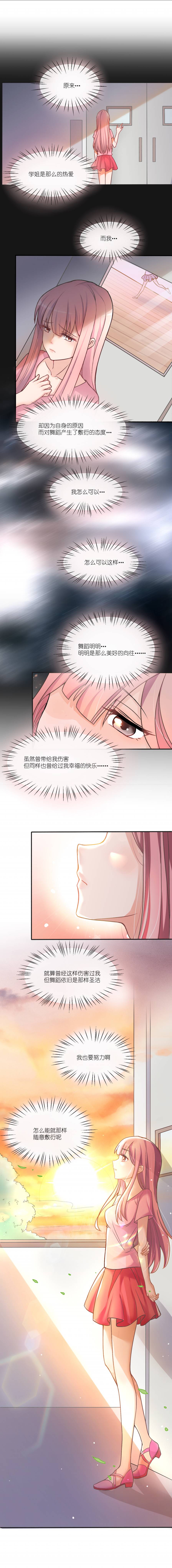 《炫舞青春》漫画 009话