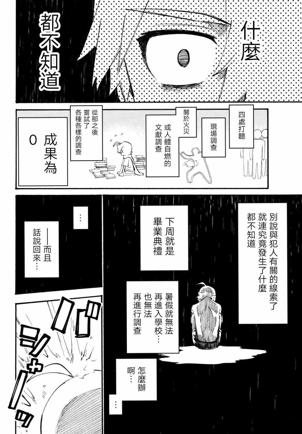 《七八五十六》漫画 008话