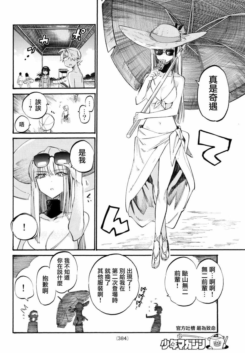 《七八五十六》漫画 008话