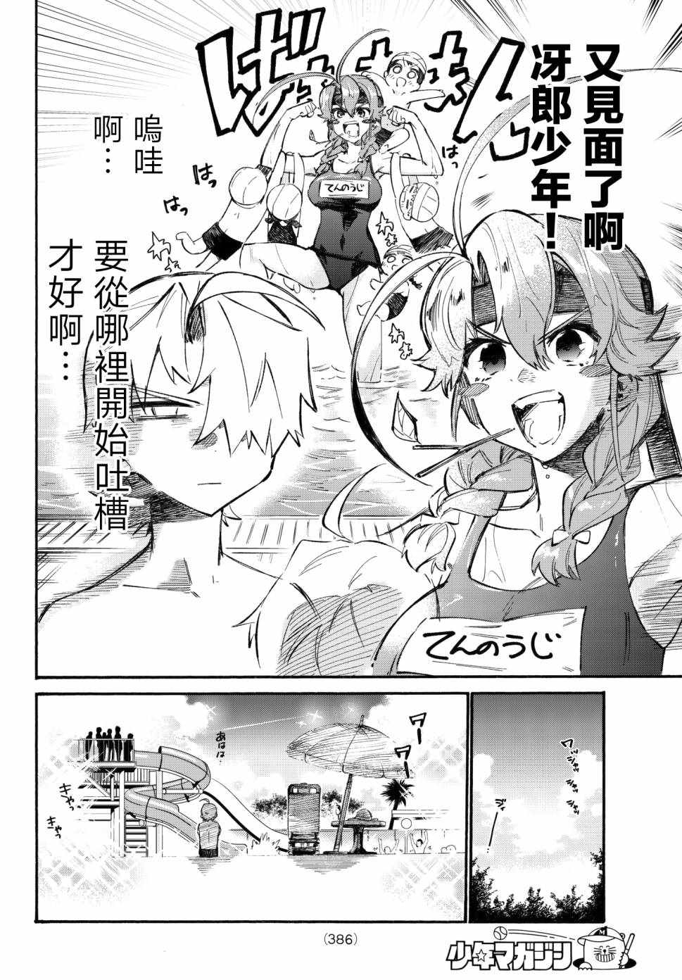 《七八五十六》漫画 008话