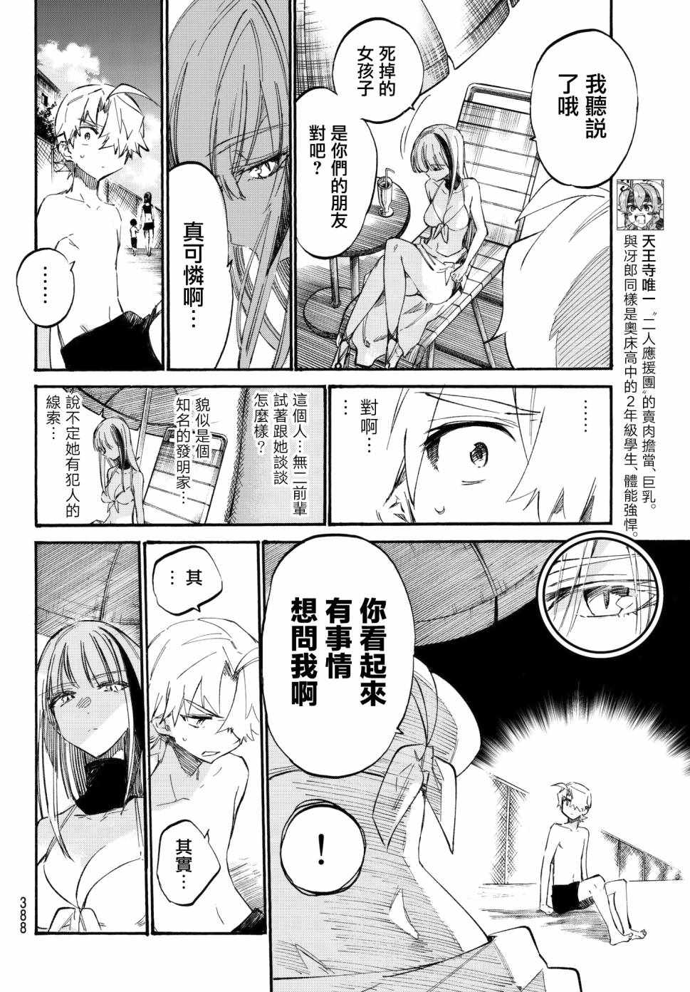 《七八五十六》漫画 008话