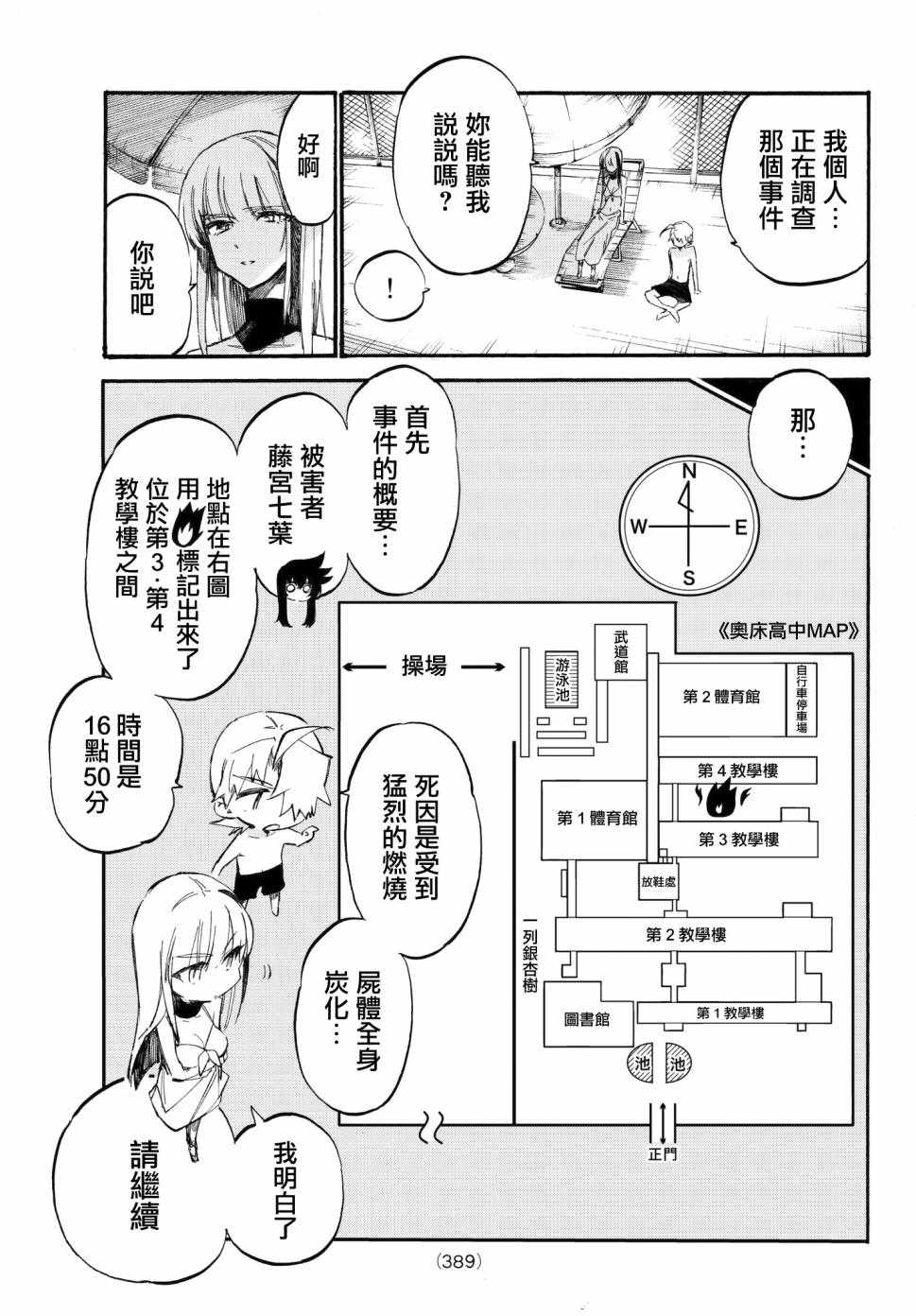 《七八五十六》漫画 008话