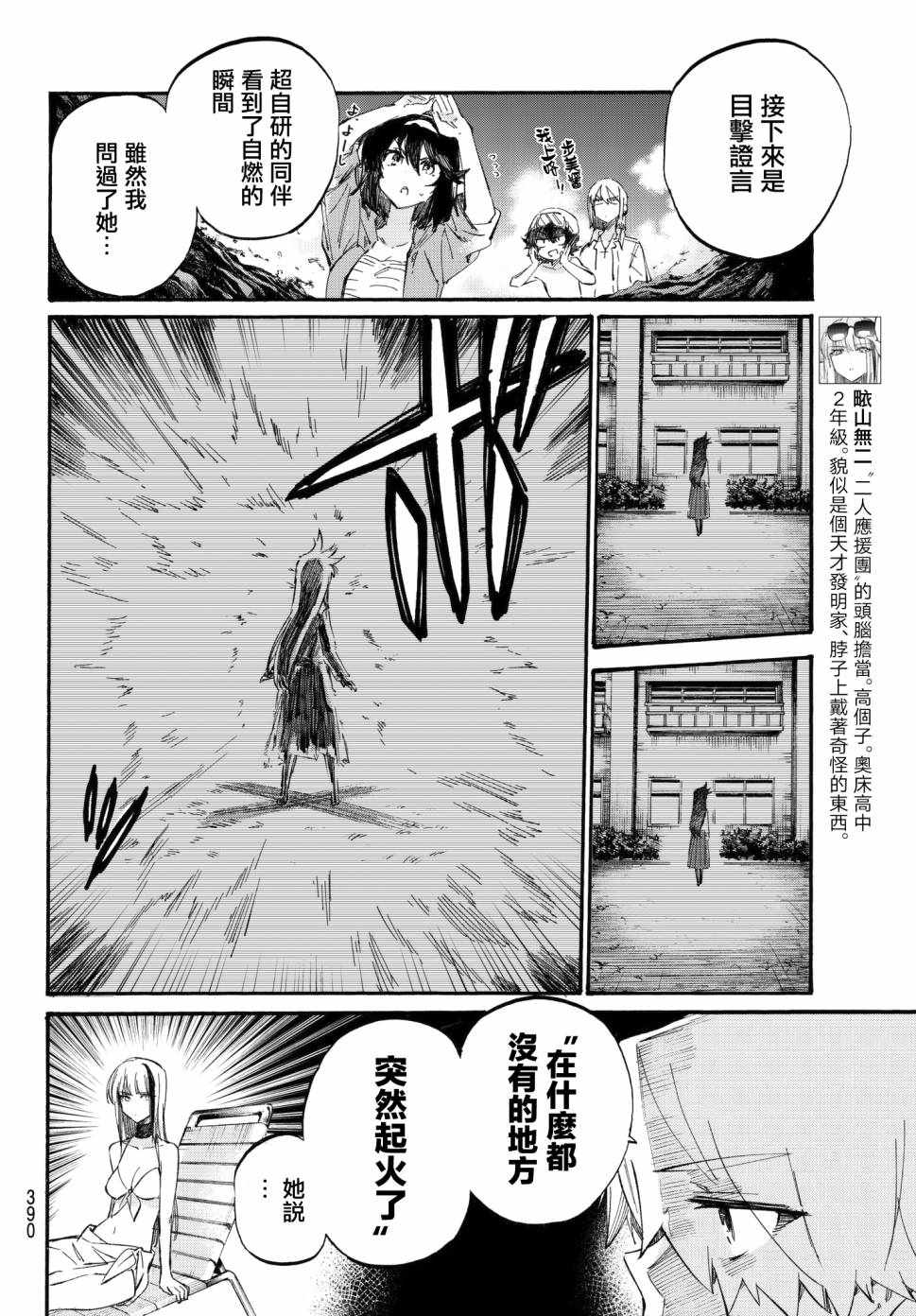 《七八五十六》漫画 008话