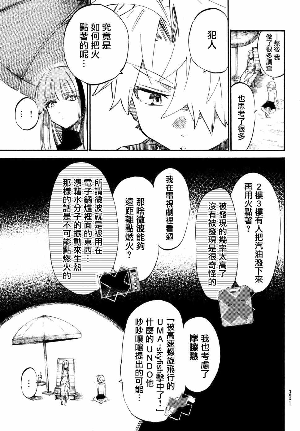 《七八五十六》漫画 008话