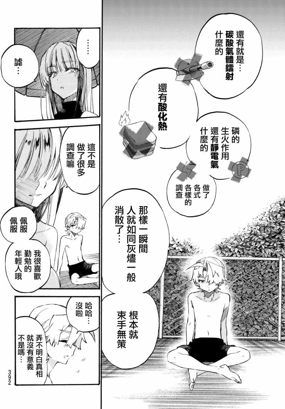 《七八五十六》漫画 008话