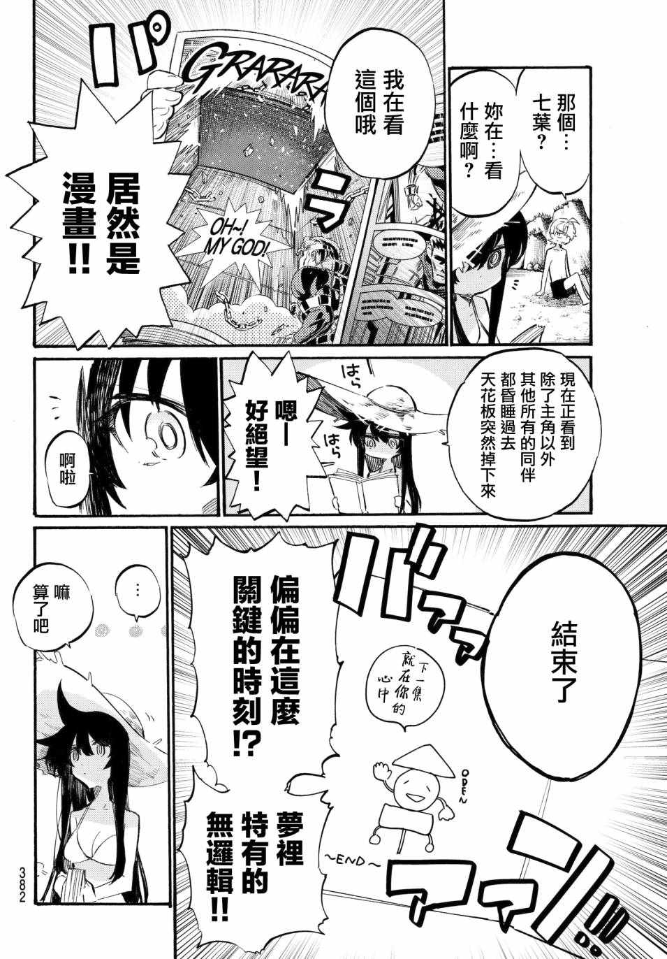 《七八五十六》漫画 009话