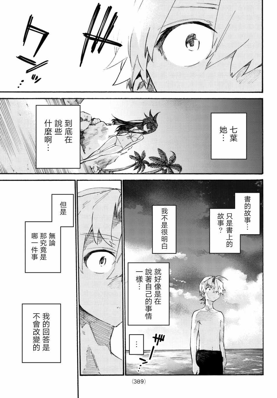 《七八五十六》漫画 009话